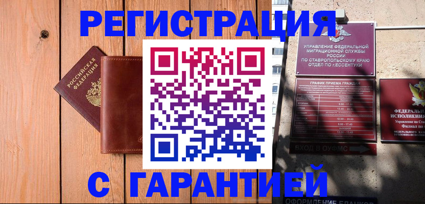 прописка от собственника в Бугуруслане